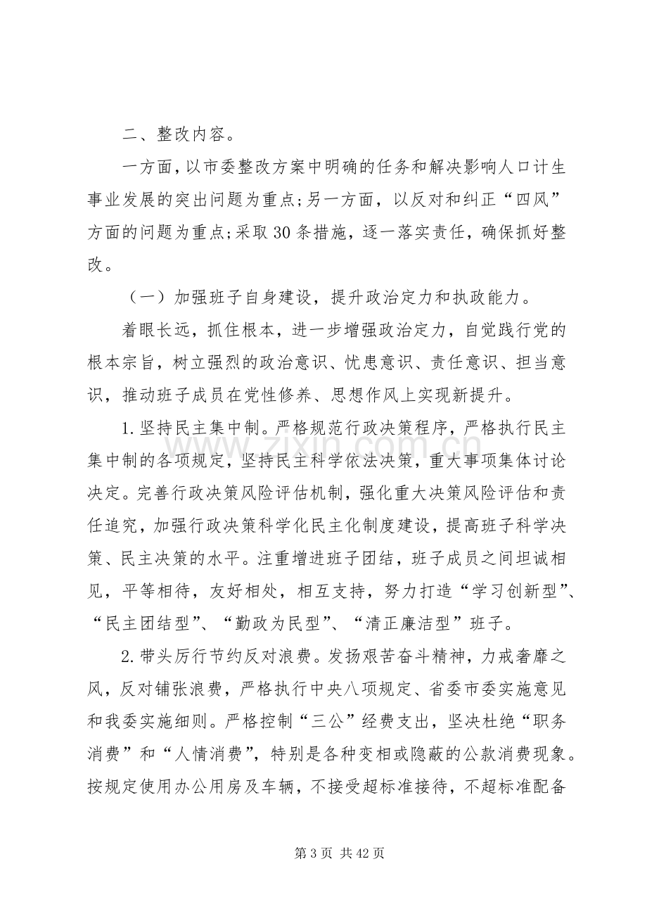 党的群众路线领导班子专项整治实施方案[共五篇].docx_第3页