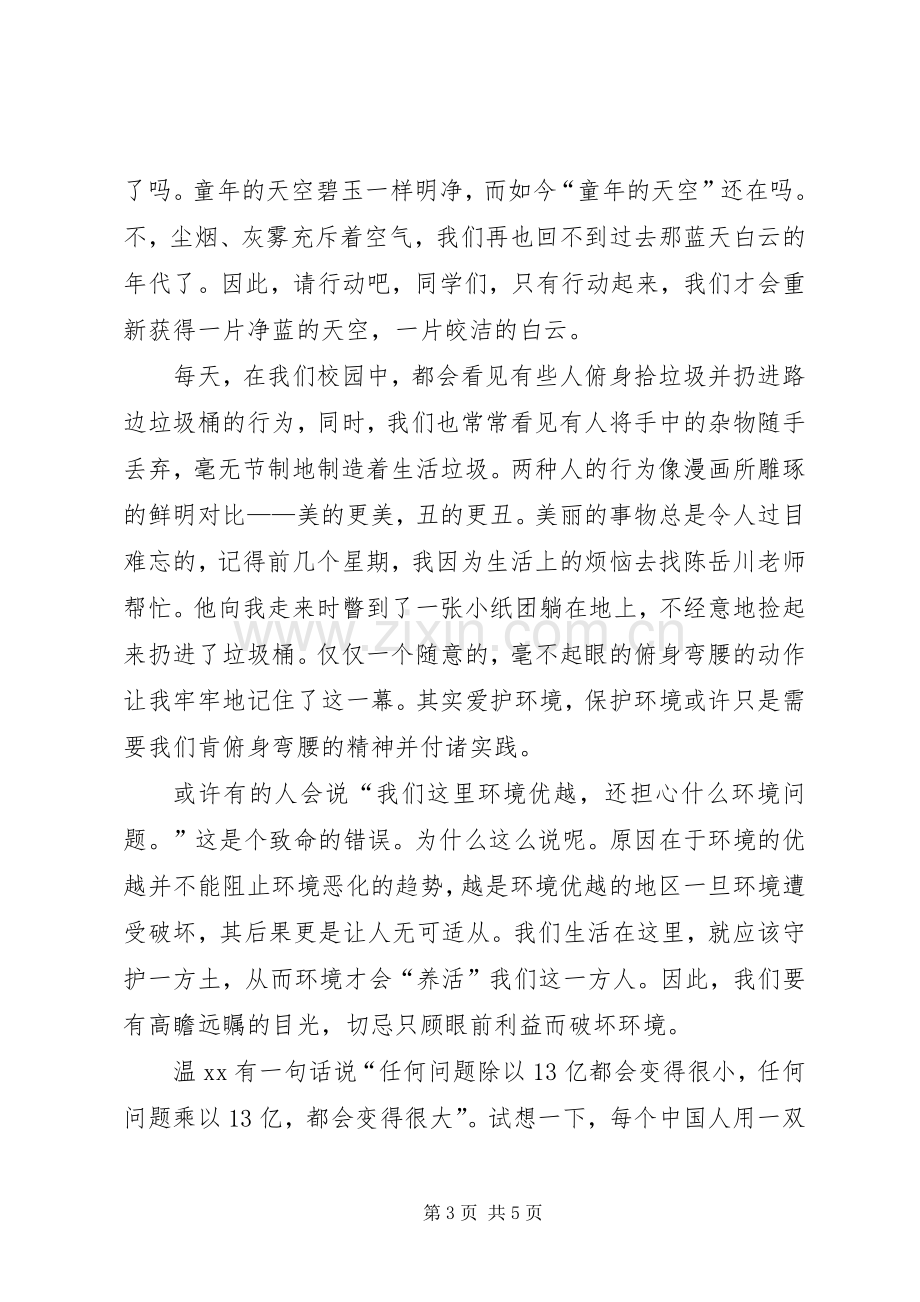 关于环境保护倡议书范本.docx_第3页