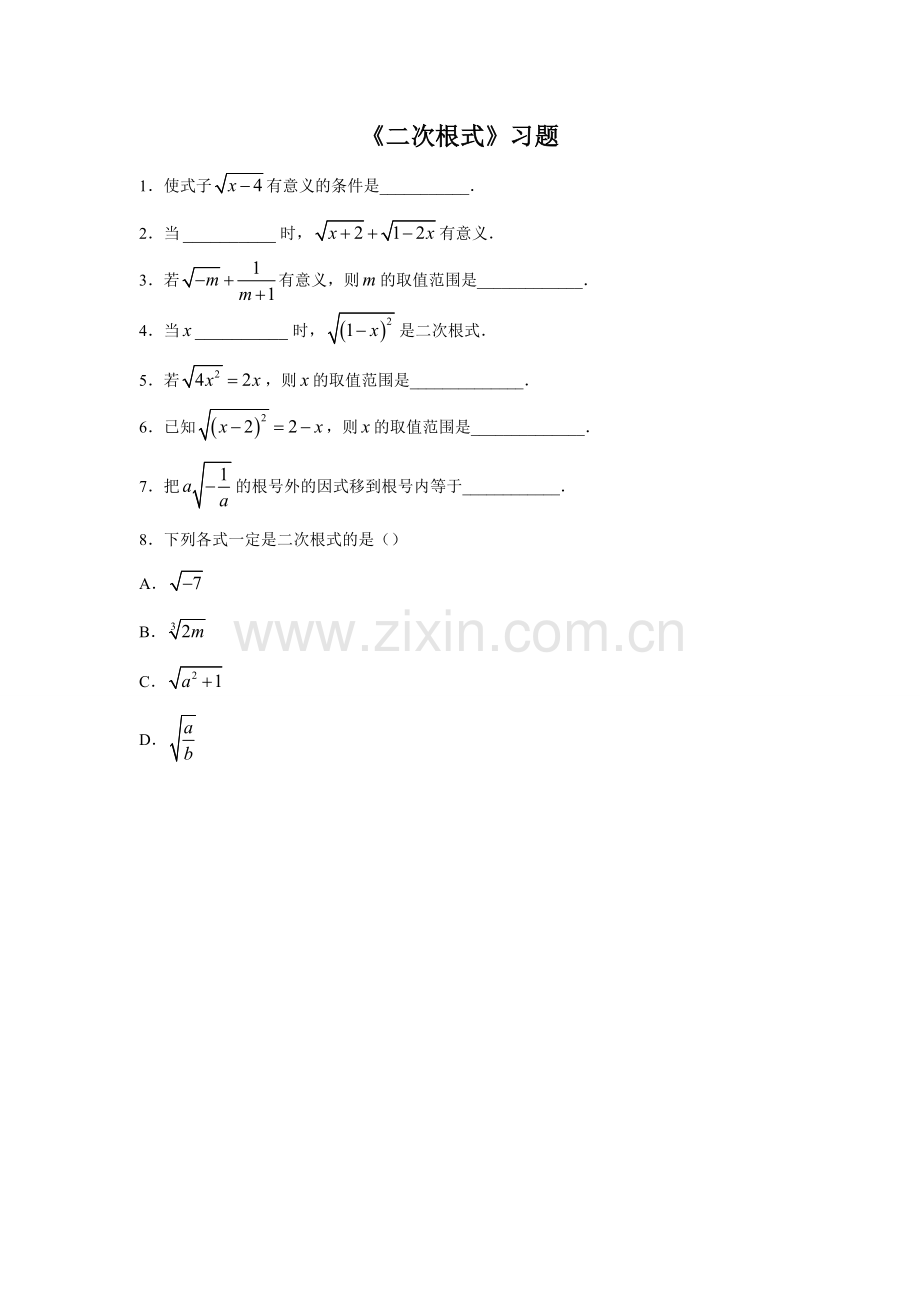 《二次根式》习题.doc_第1页