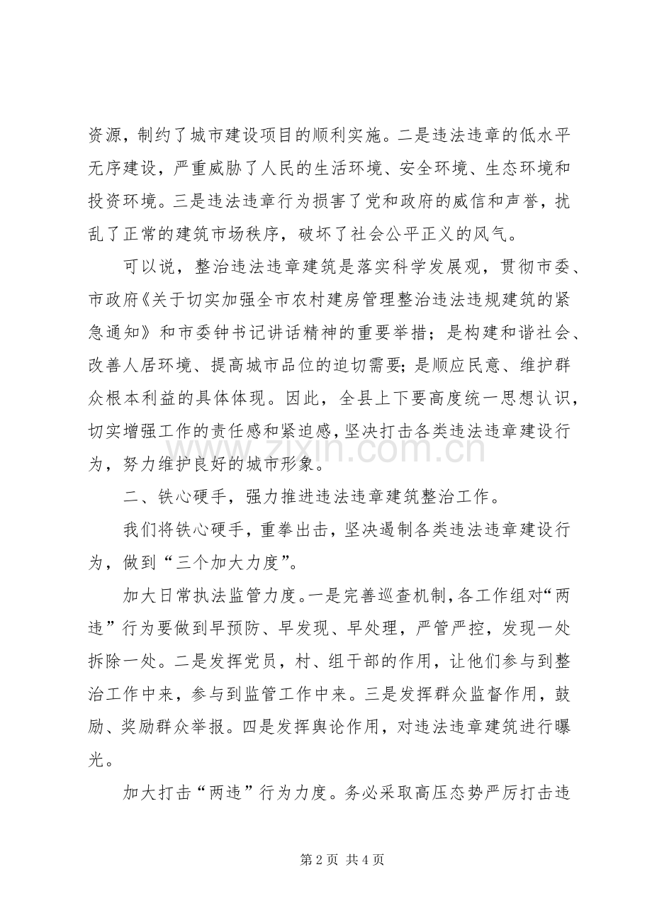 县委书记在违建整治会发言.docx_第2页