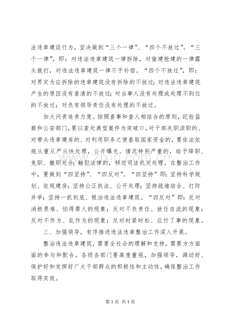 县委书记在违建整治会发言.docx_第3页