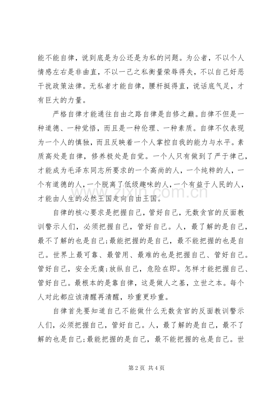 教育局两学一做动员会发言材料.docx_第2页