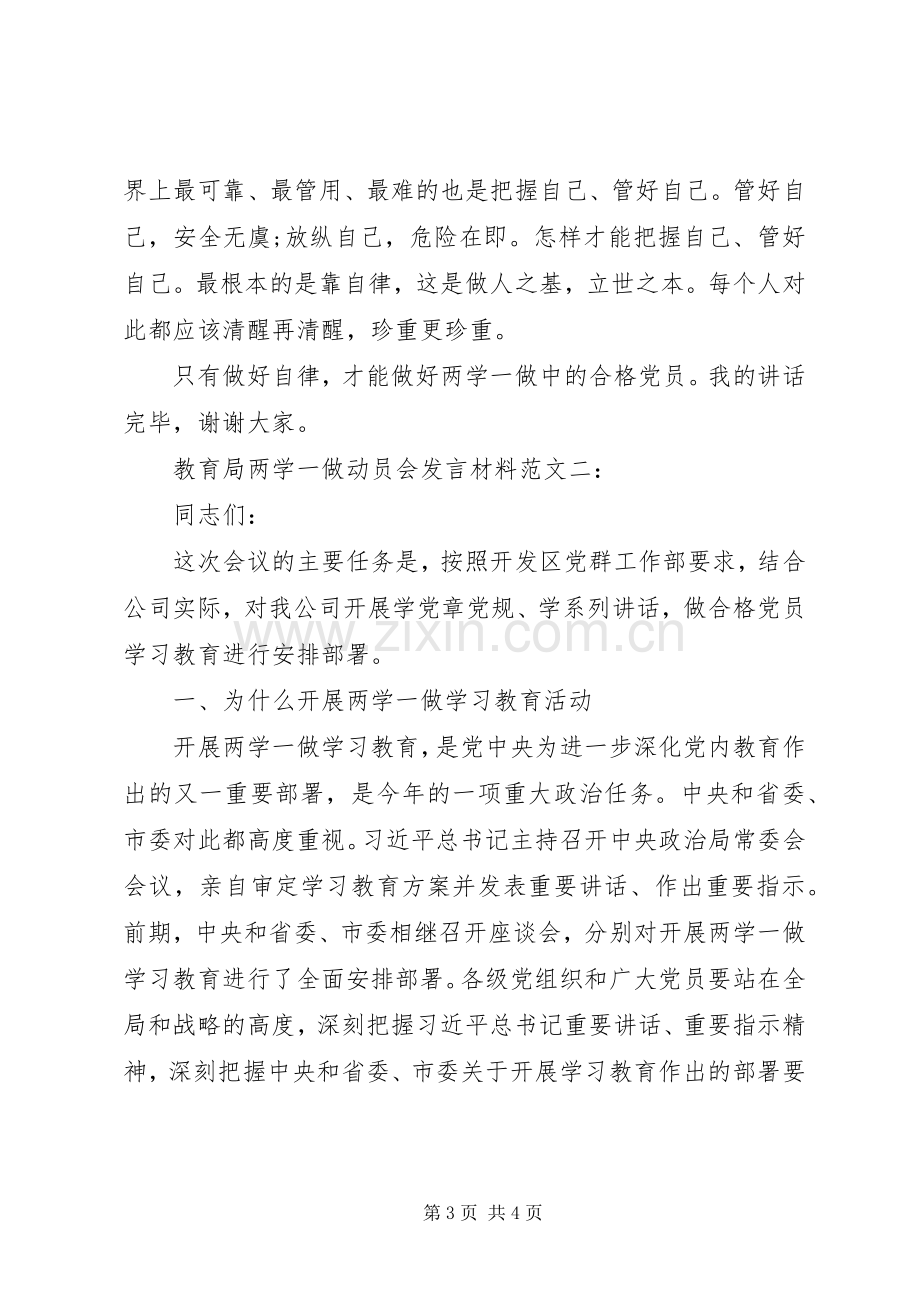 教育局两学一做动员会发言材料.docx_第3页