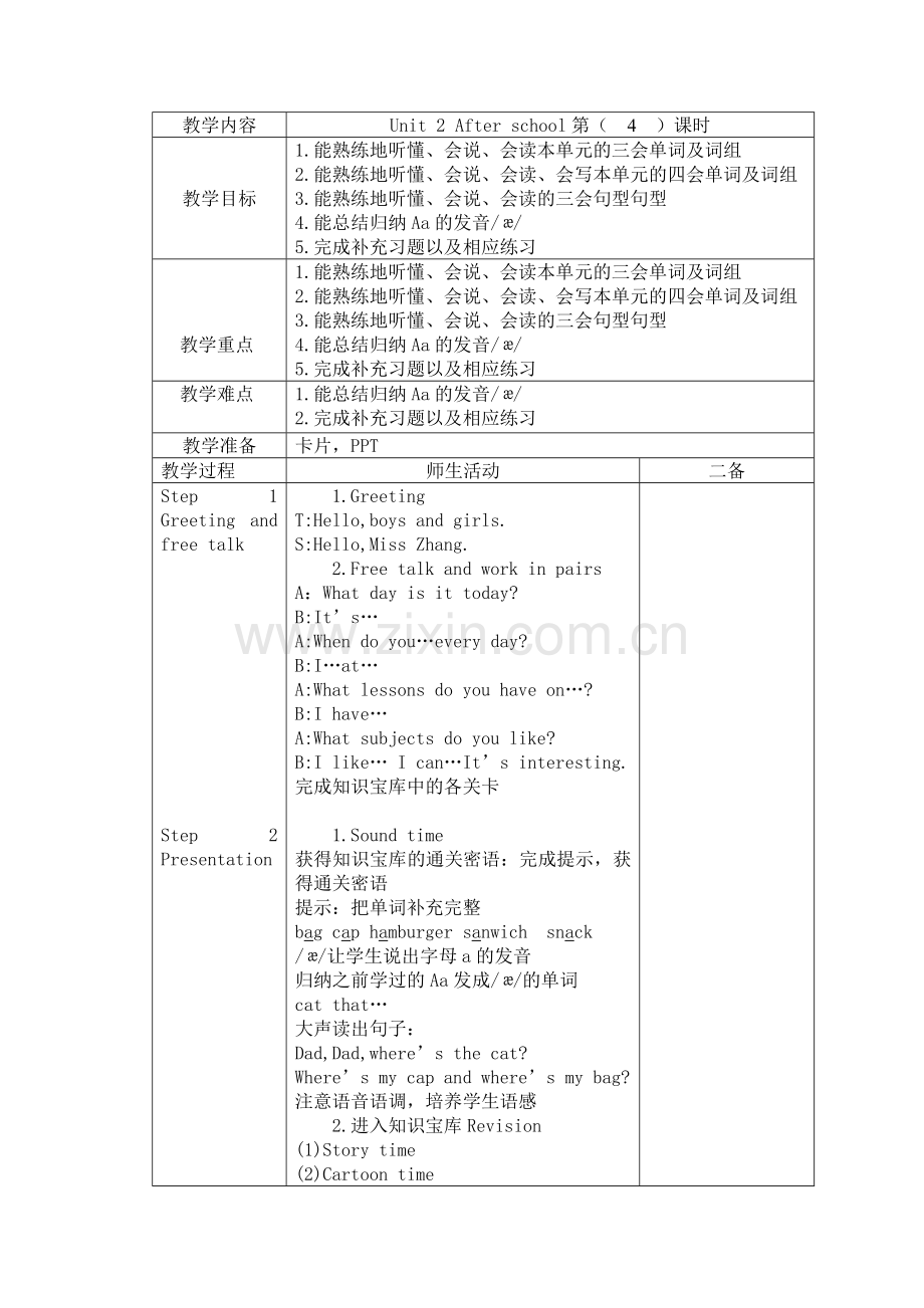 Unit2Afterschool第四课时.doc_第1页