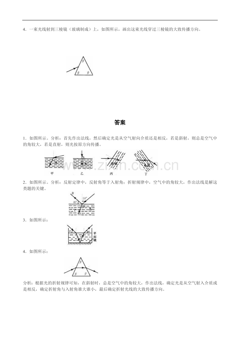 《光的折射》作图基础练习题.doc_第2页