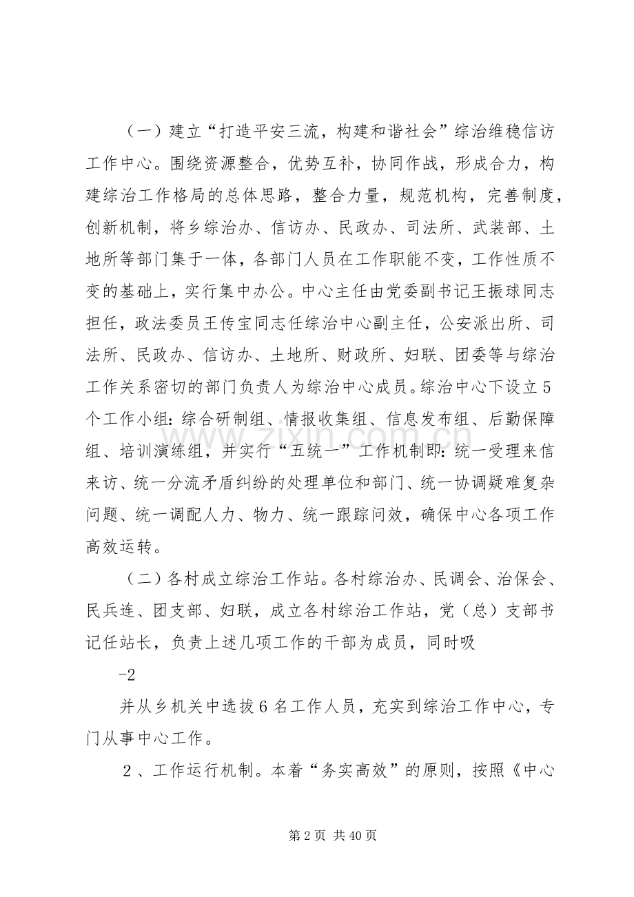 关于建立综治维稳信访工作中心方案关于建立综治维稳信访工作中心方案.docx_第2页