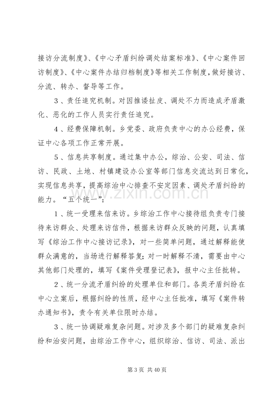 关于建立综治维稳信访工作中心方案关于建立综治维稳信访工作中心方案.docx_第3页