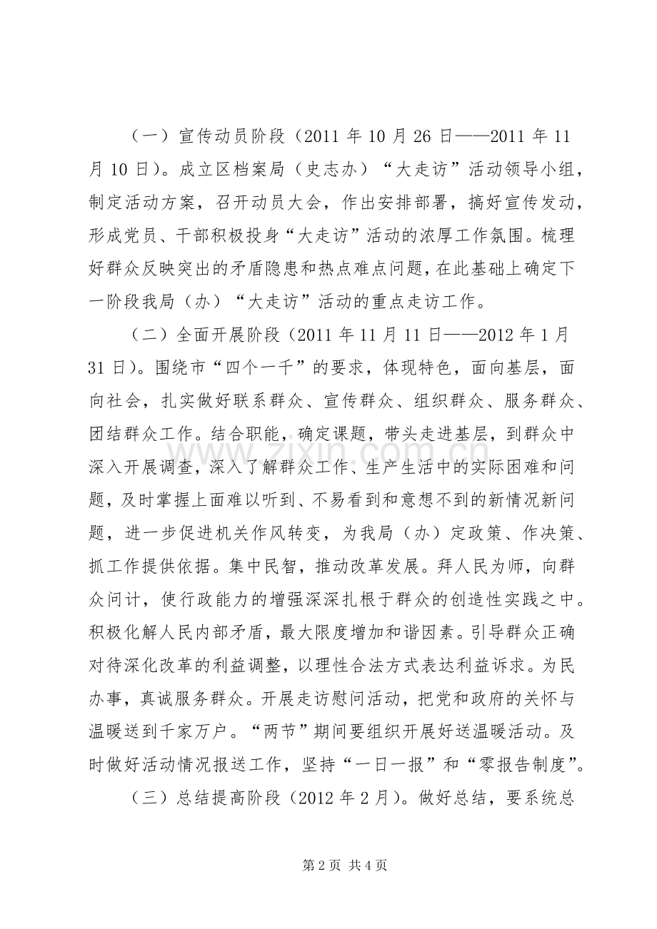 档案局走访活动方案.docx_第2页