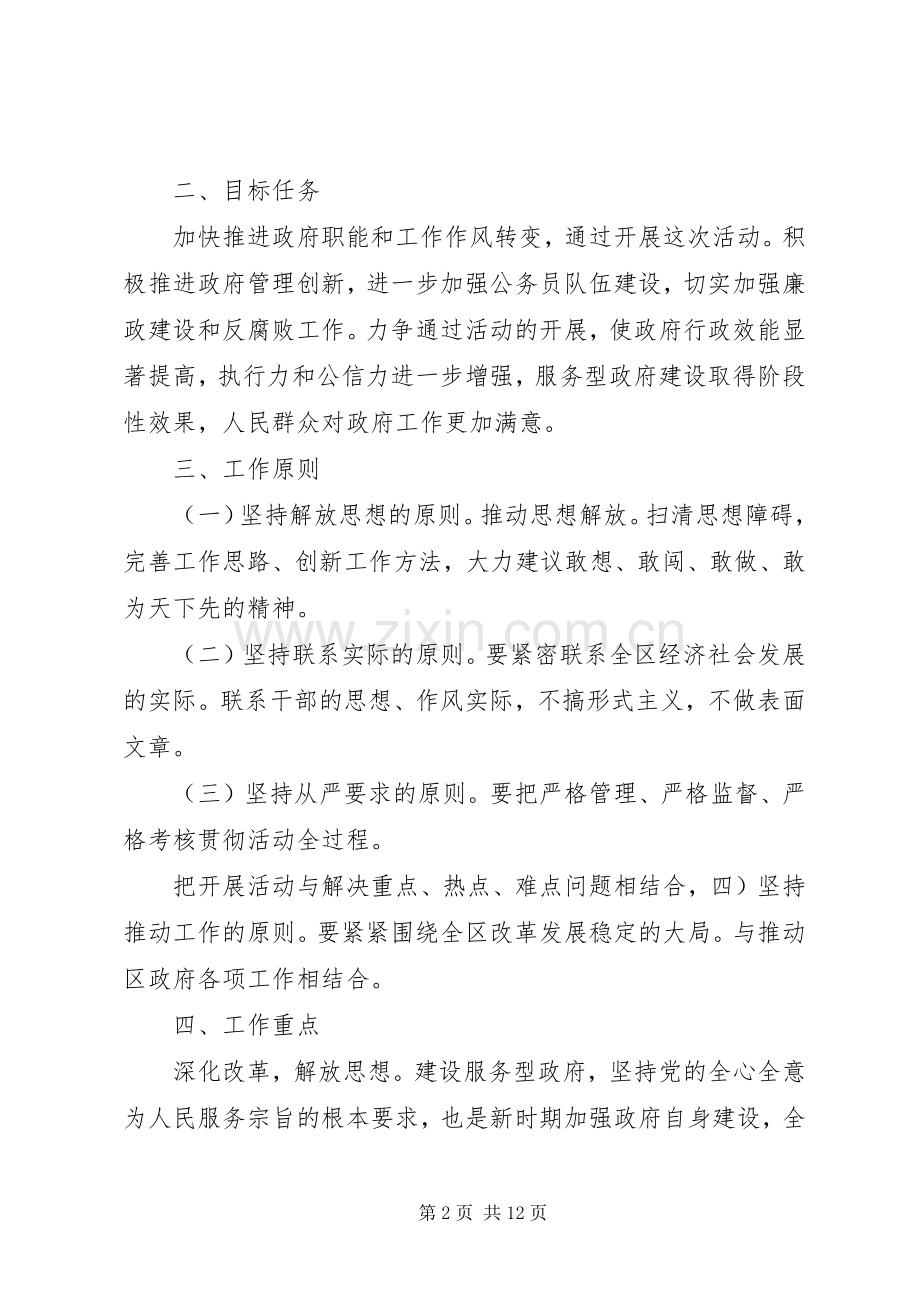 公务员素质提高实施方案.docx_第2页