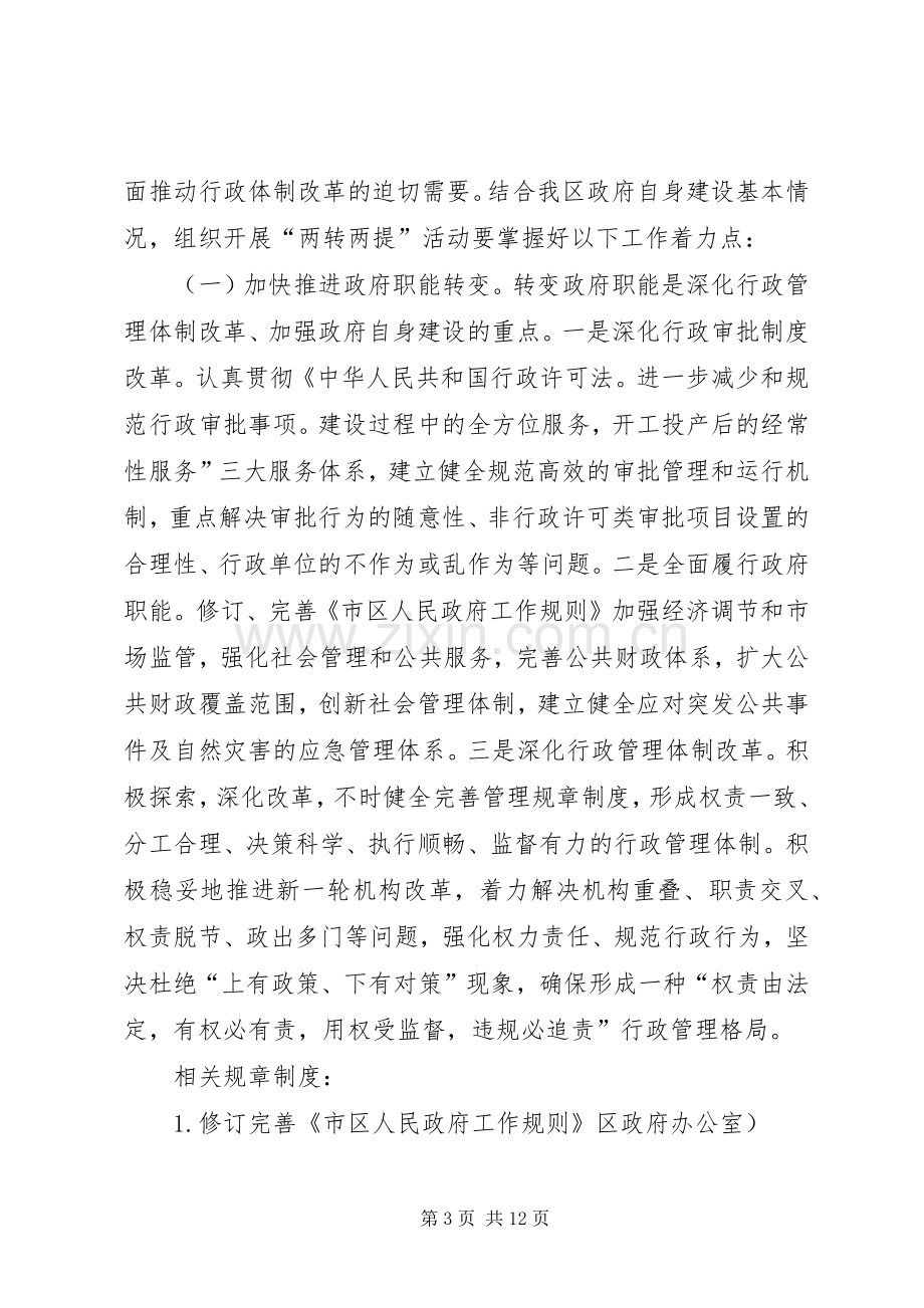 公务员素质提高实施方案.docx_第3页