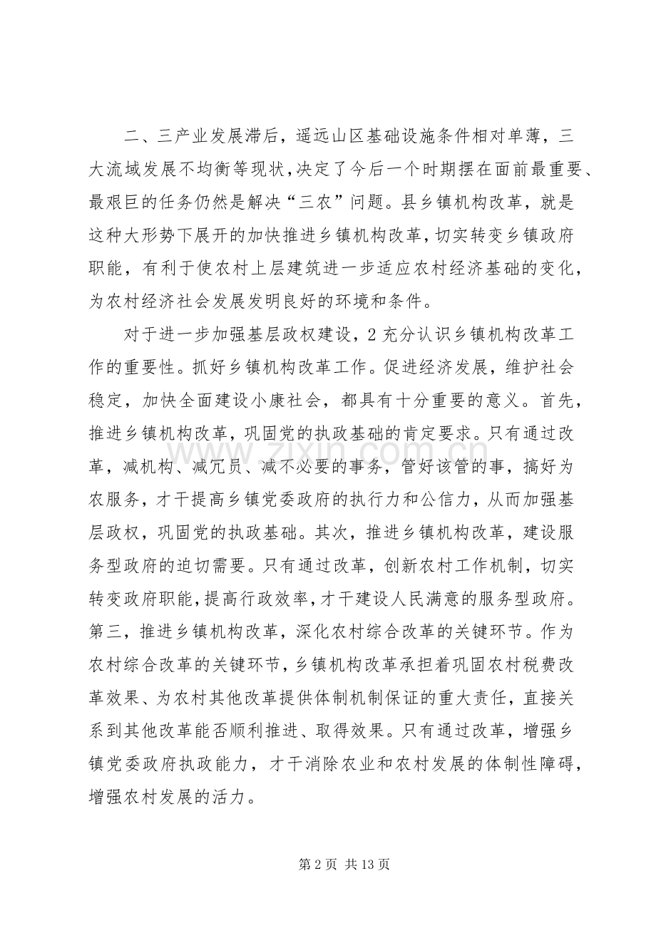 县乡镇机构改革动员会发言稿.docx_第2页