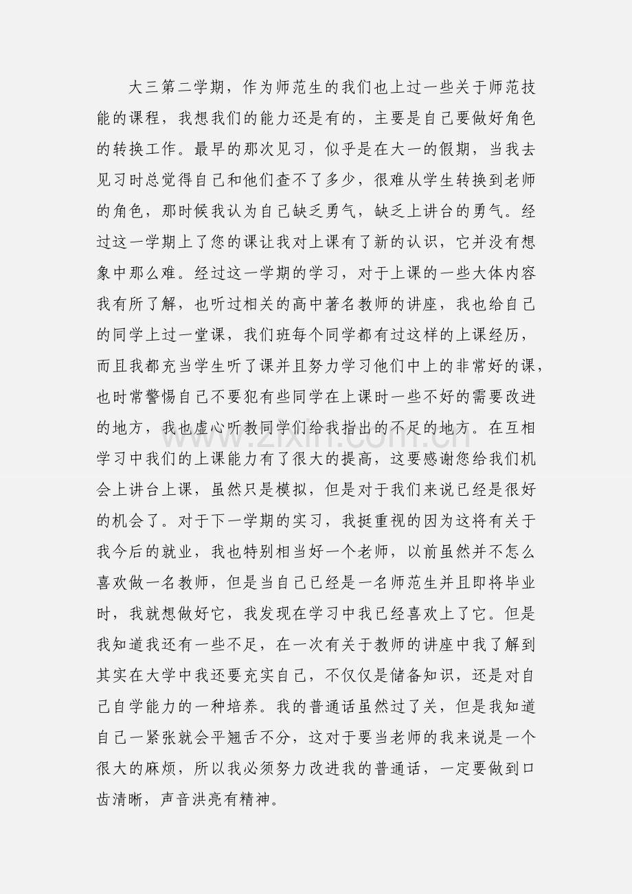 大三第二学期的学期小结.docx_第2页