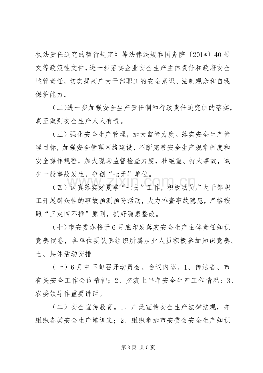 夏季百日安全赛活动实施方案.docx_第3页