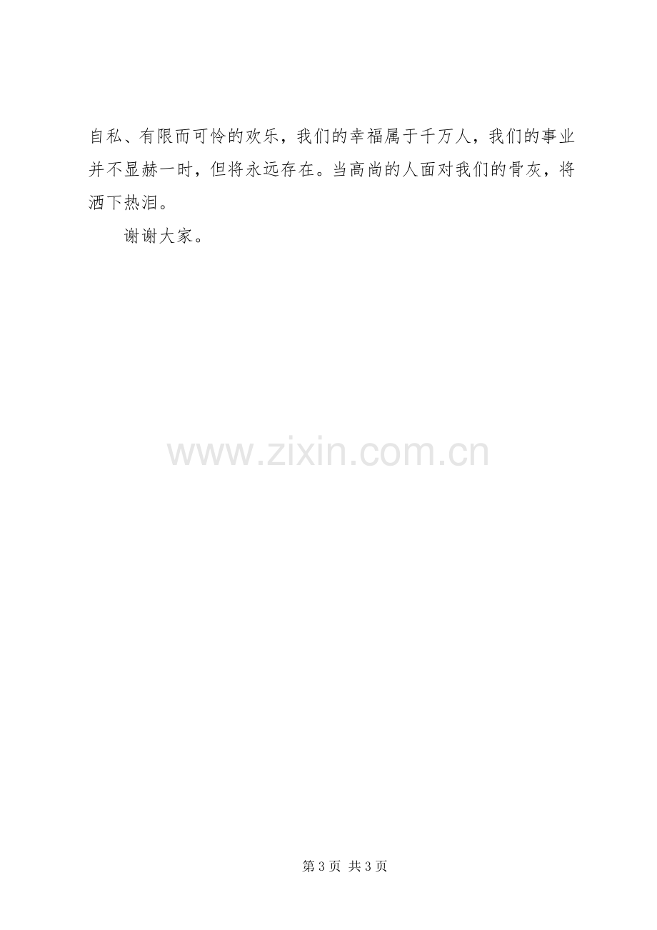 公务员招考培训开班典礼发言.docx_第3页