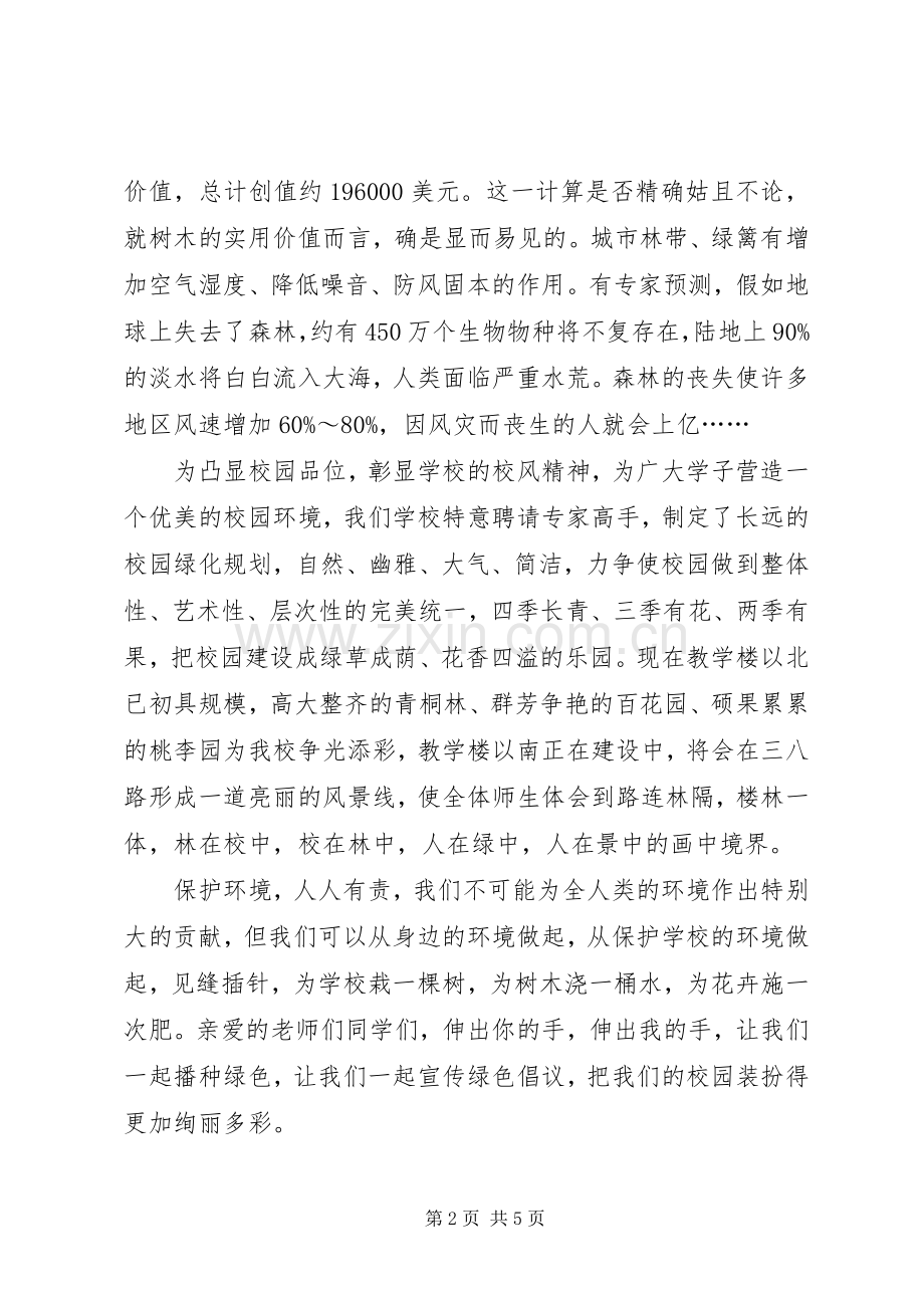 关于植树节的倡议书范文.docx_第2页