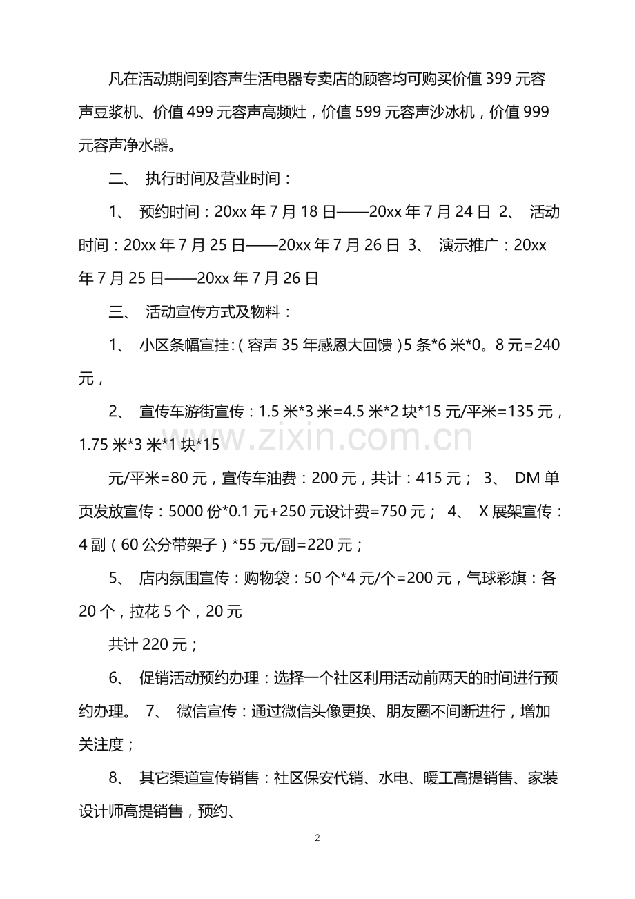 2022年促销活动策划汇总5篇.doc_第2页