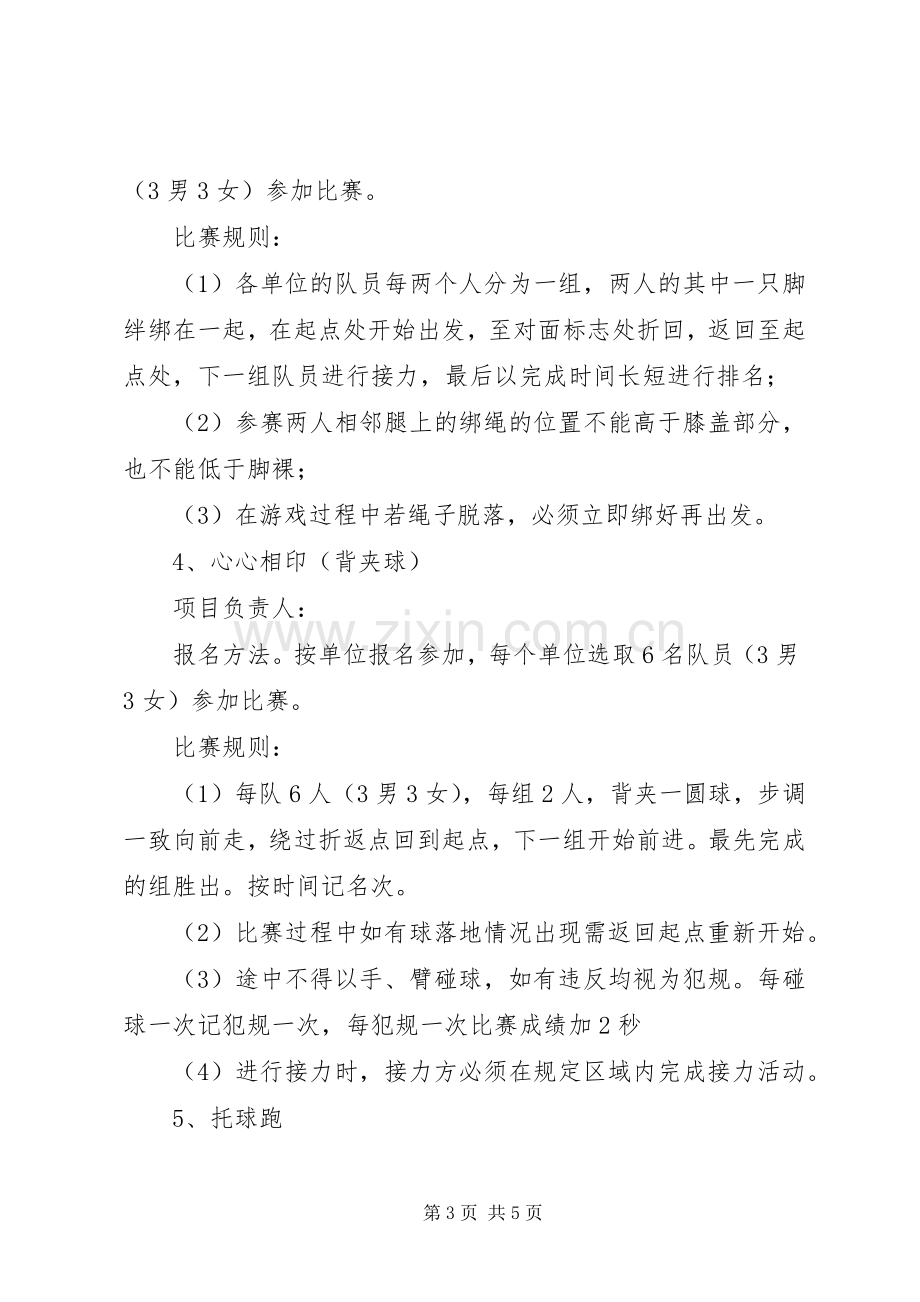 XX年“庆五一、迎五四”活动实施方案.docx_第3页