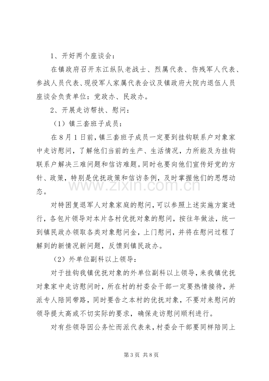 八一建军节慰问老兵活动实施方案范本三篇.docx_第3页