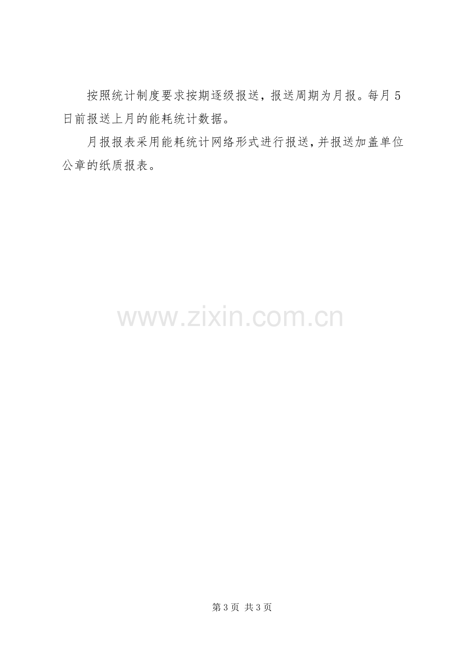 工业园区能耗统计方案.docx_第3页