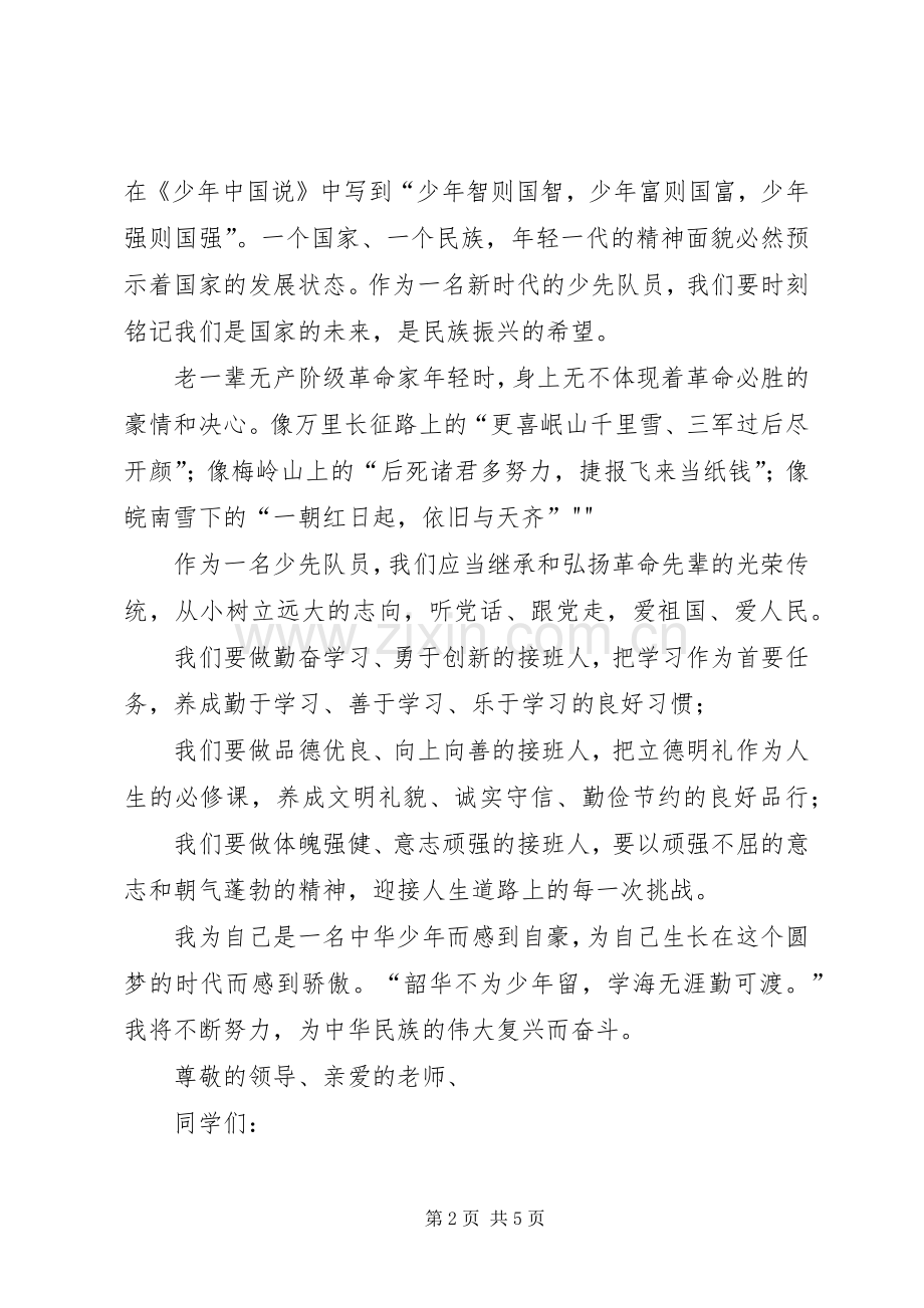 学习十九大精神演讲稿.docx_第2页