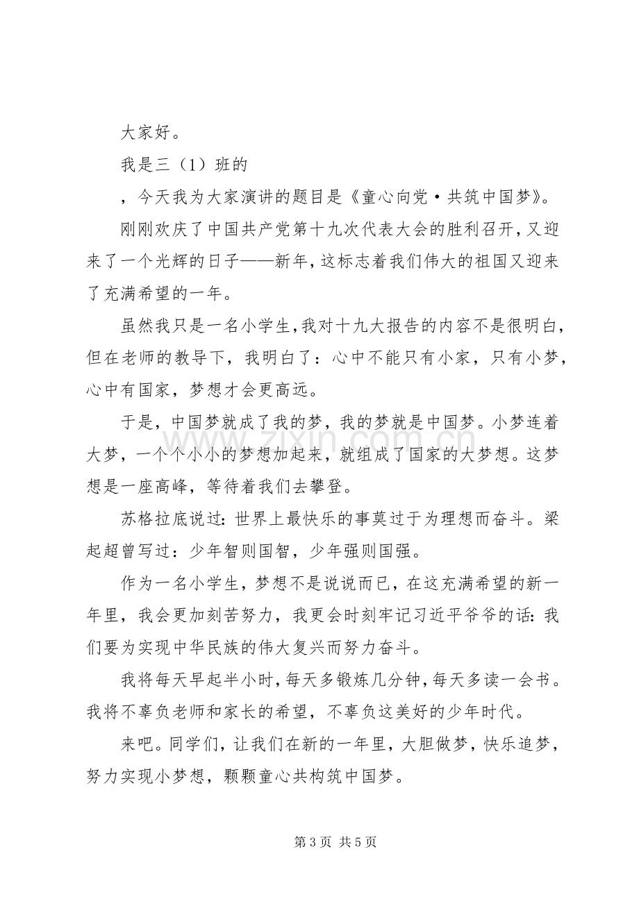 学习十九大精神演讲稿.docx_第3页