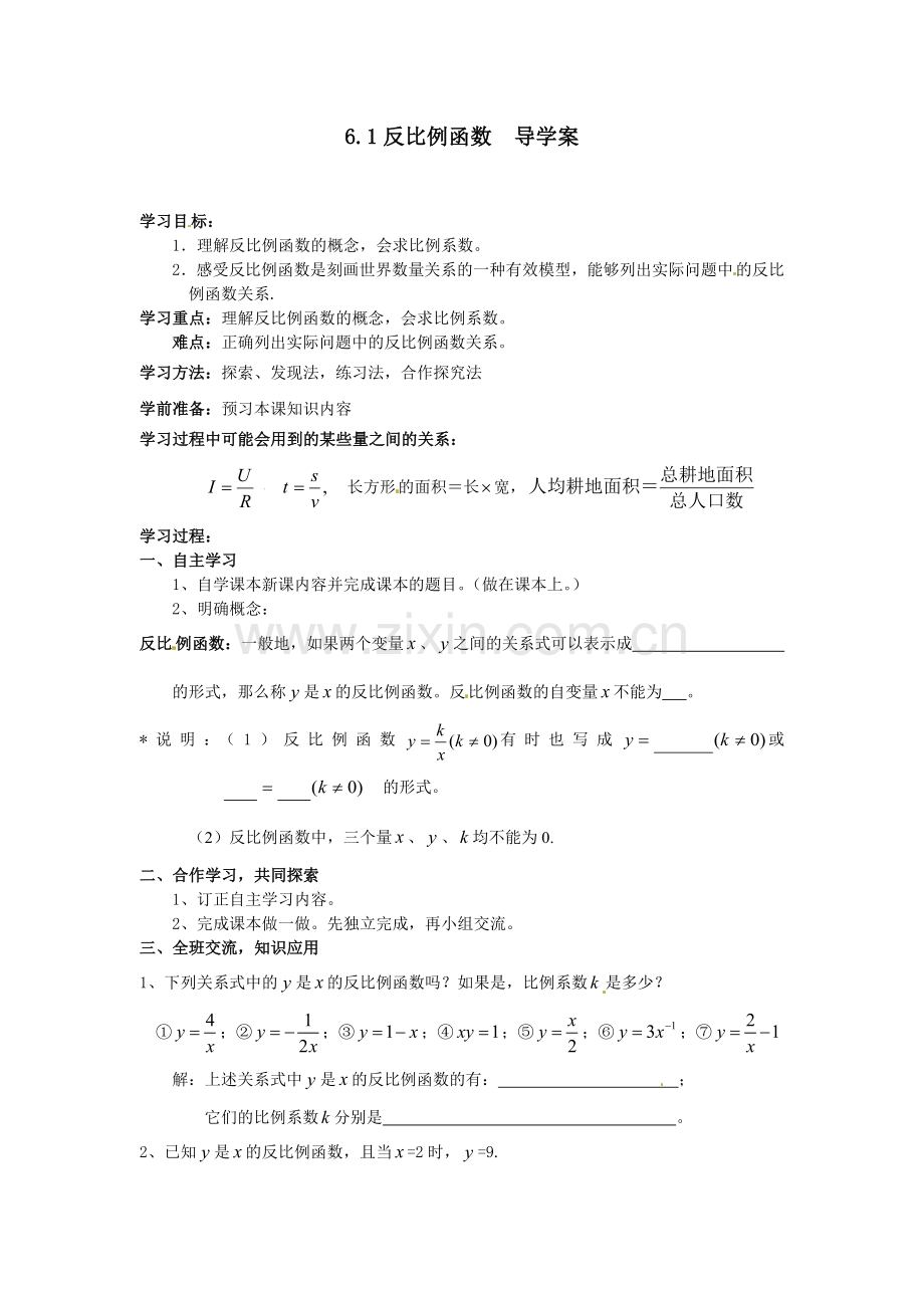 反比例函数-导学案.doc_第1页