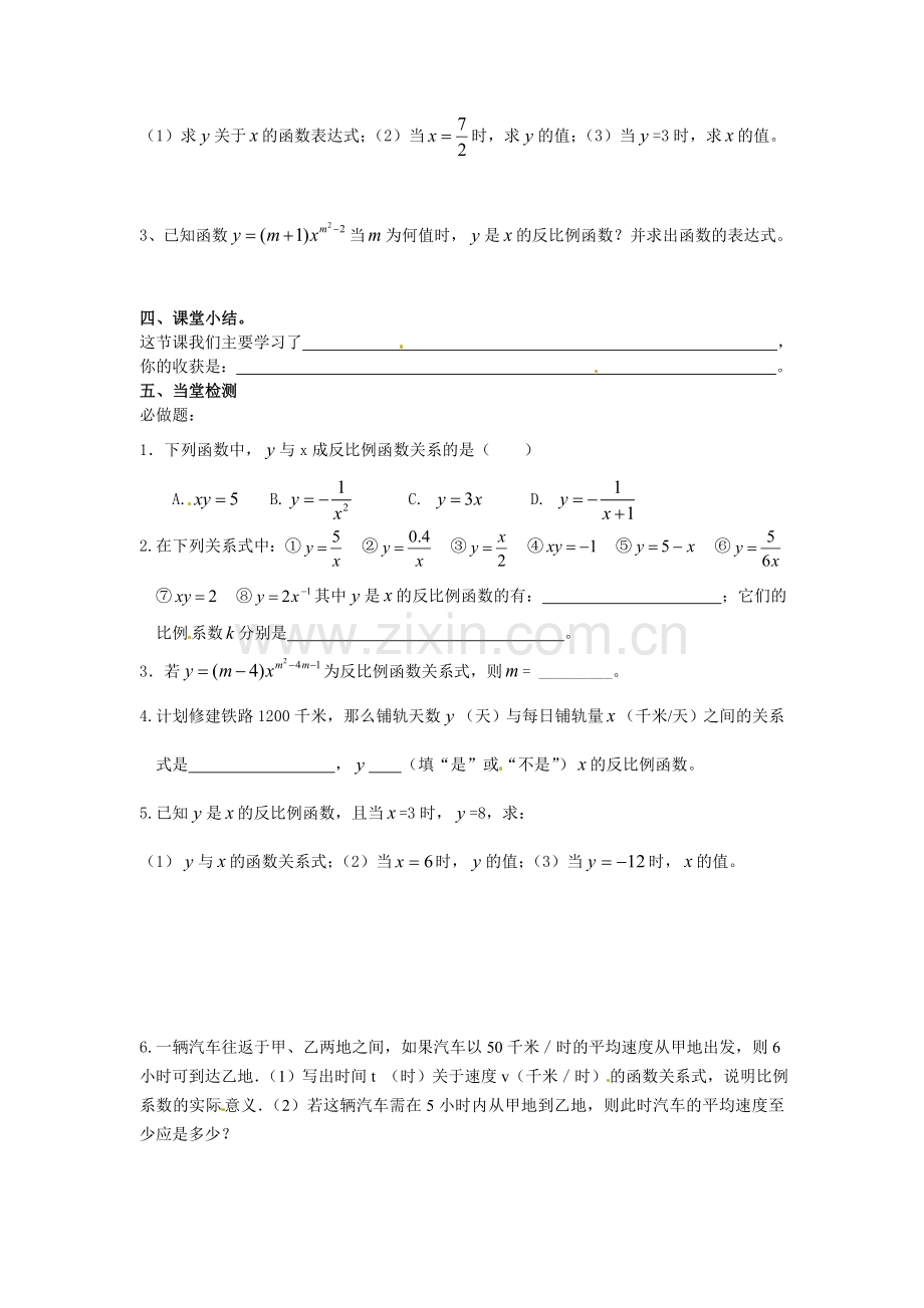 反比例函数-导学案.doc_第2页