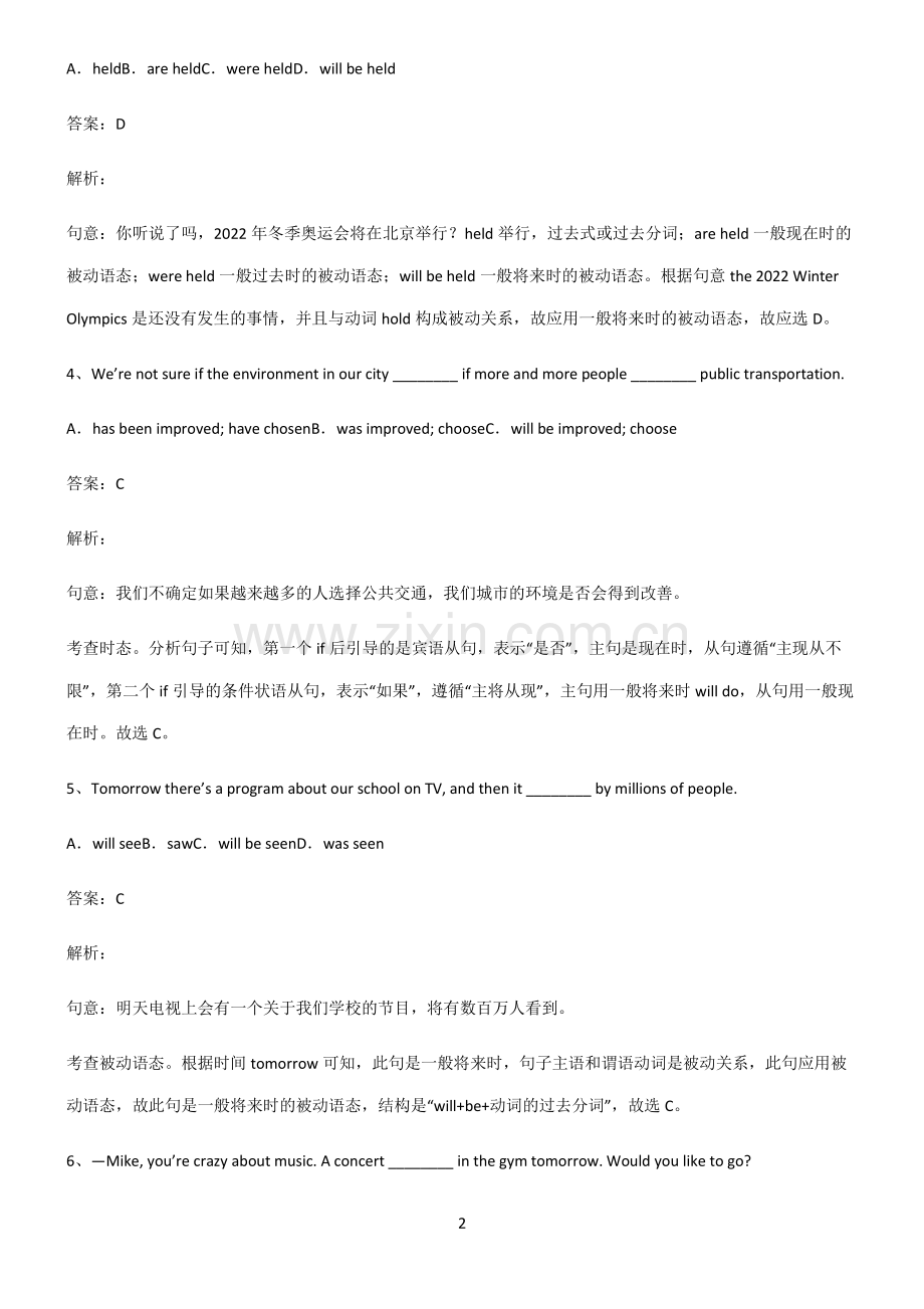 人教版初三英语一般将来时的被动语态解题技巧总结.pdf_第2页