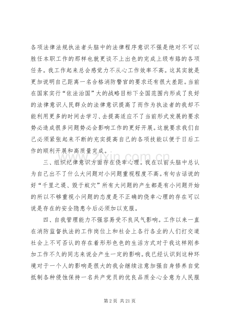 作风纪律教育整顿方案.docx_第2页