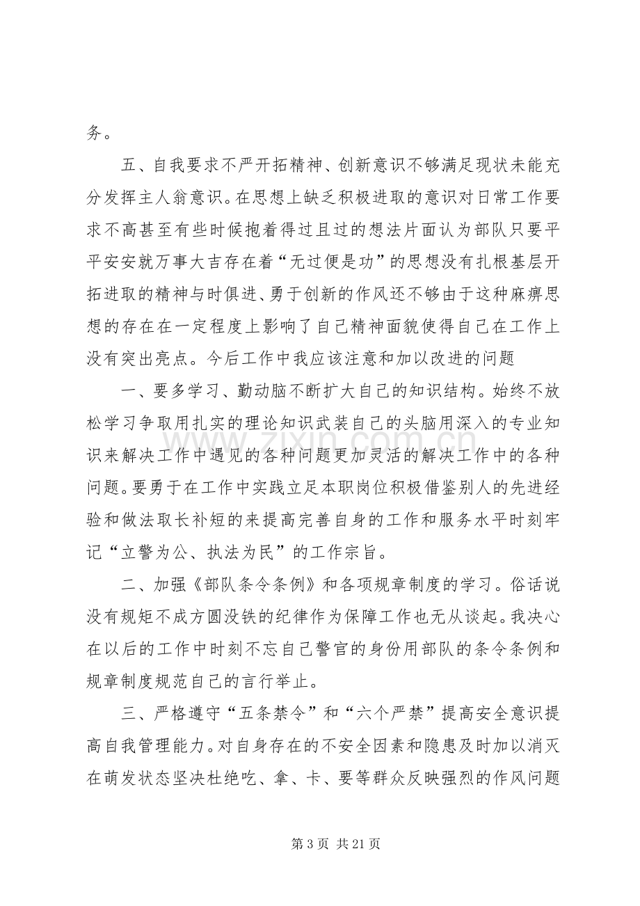 作风纪律教育整顿方案.docx_第3页