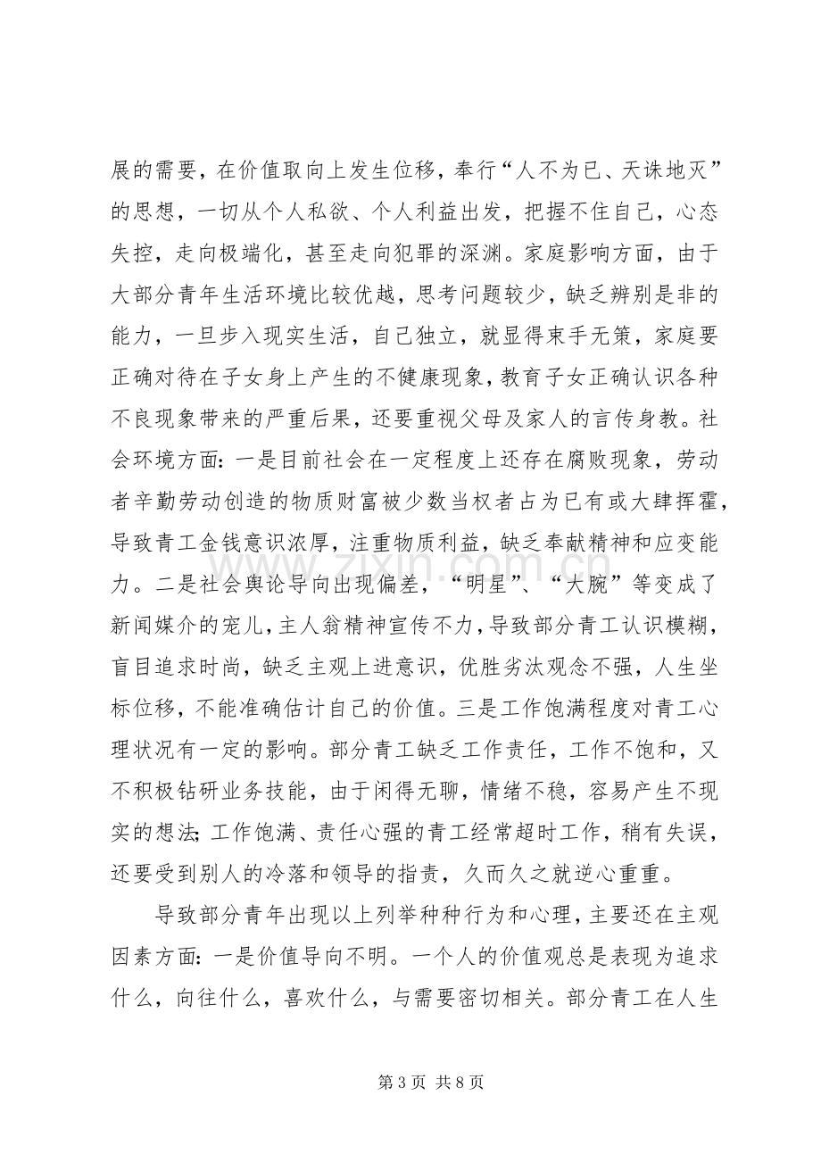 在全局青工法制教育会上的讲话（电力）(1).docx_第3页