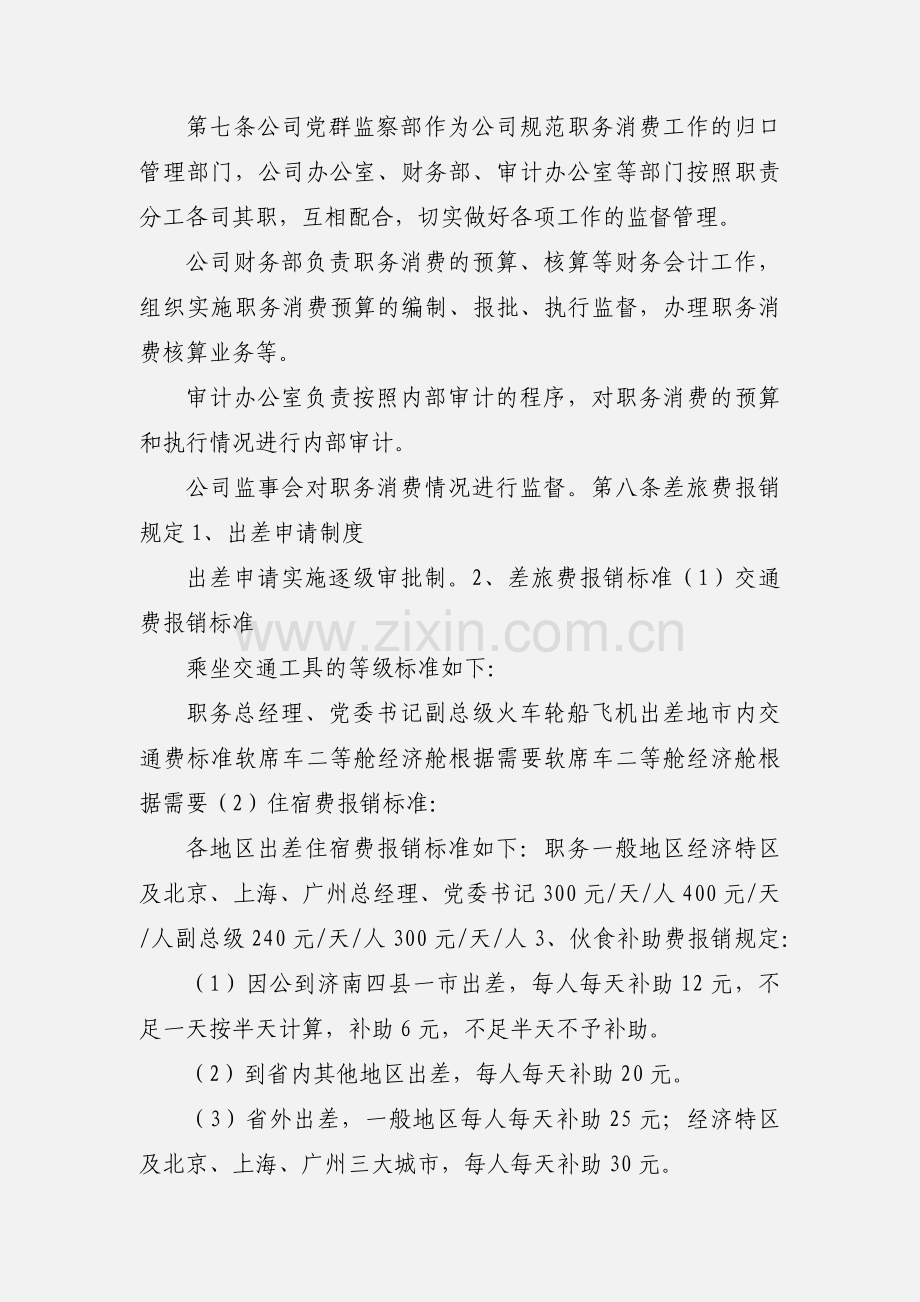 关于规范领导人员职务消费的规定.docx_第2页