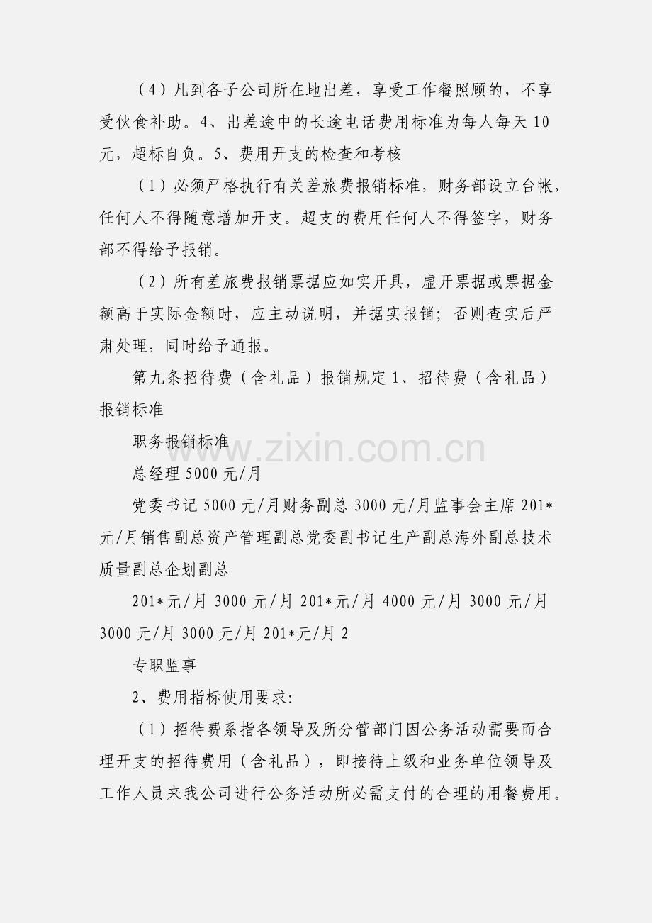 关于规范领导人员职务消费的规定.docx_第3页