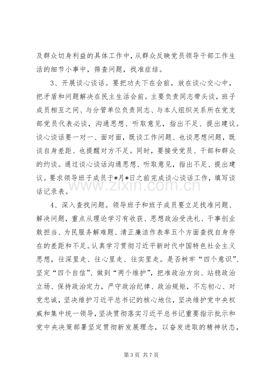 街道党工委主题教育专题实施方案.docx_第3页