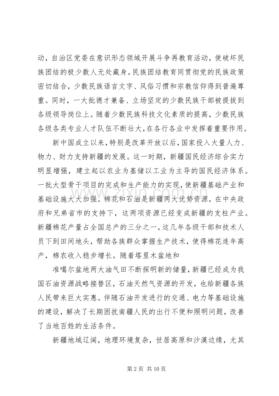 有关团结精神的演讲稿多篇.docx_第2页