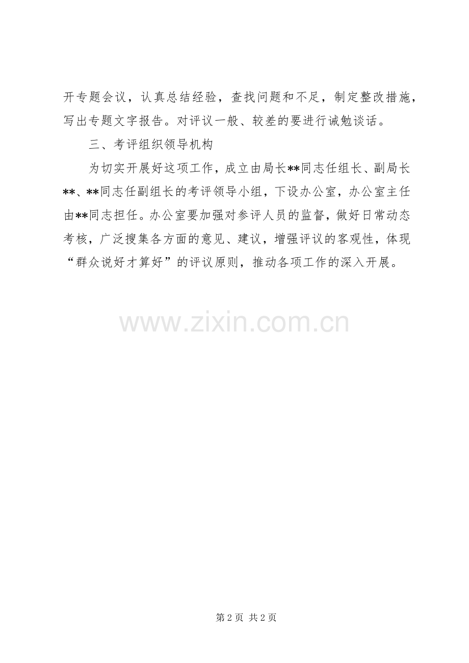 县人口计生局建立廉洁诚信评价制度方案.docx_第2页