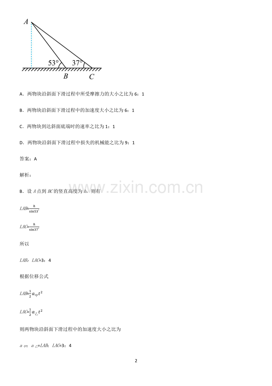 通用版高中物理力学功和能经典知识题库.pdf_第2页