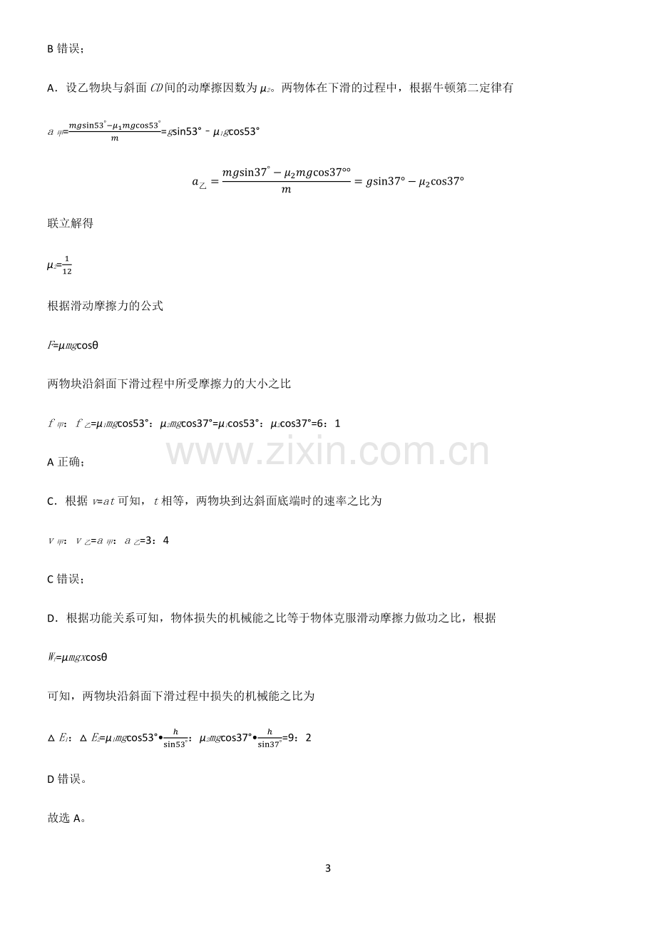 通用版高中物理力学功和能经典知识题库.pdf_第3页