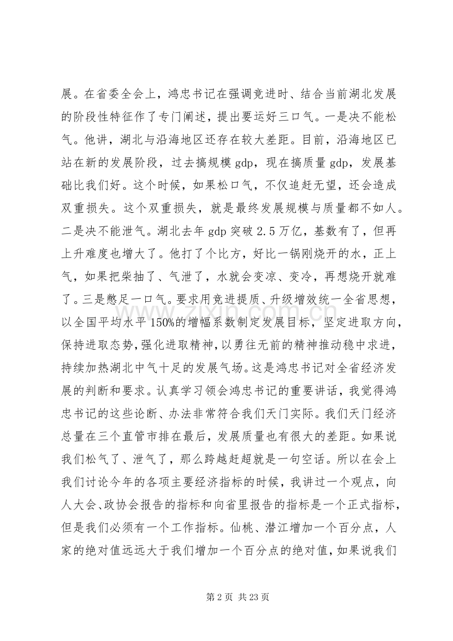 市委书记市委经济工作会议讲话.docx_第2页