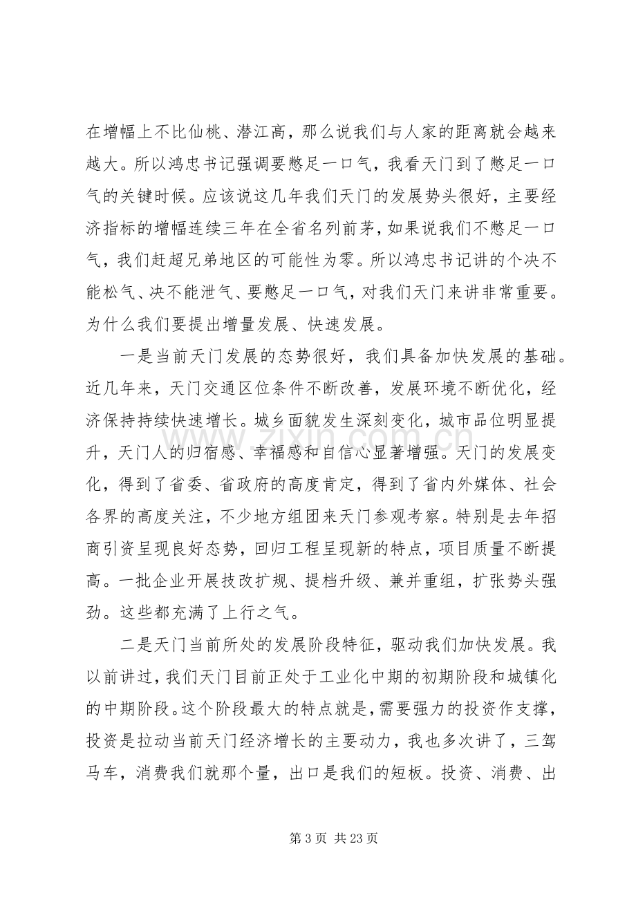 市委书记市委经济工作会议讲话.docx_第3页