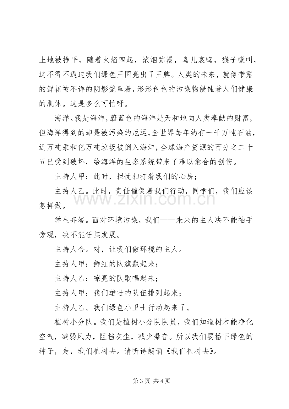 绿色小卫士活动实施方案范文.docx_第3页