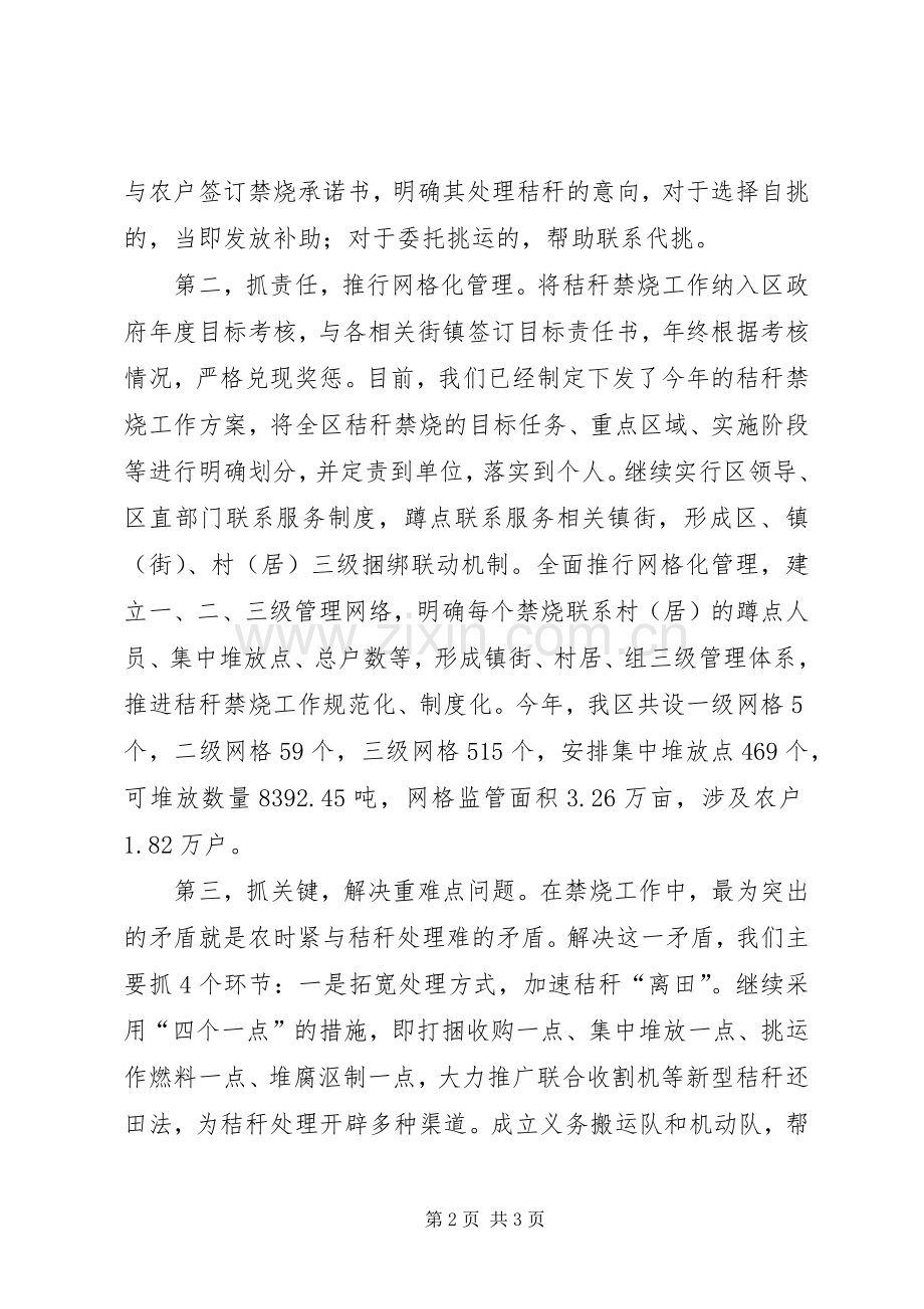 在全市秸秆禁烧工作会议上表态发言稿.docx_第2页