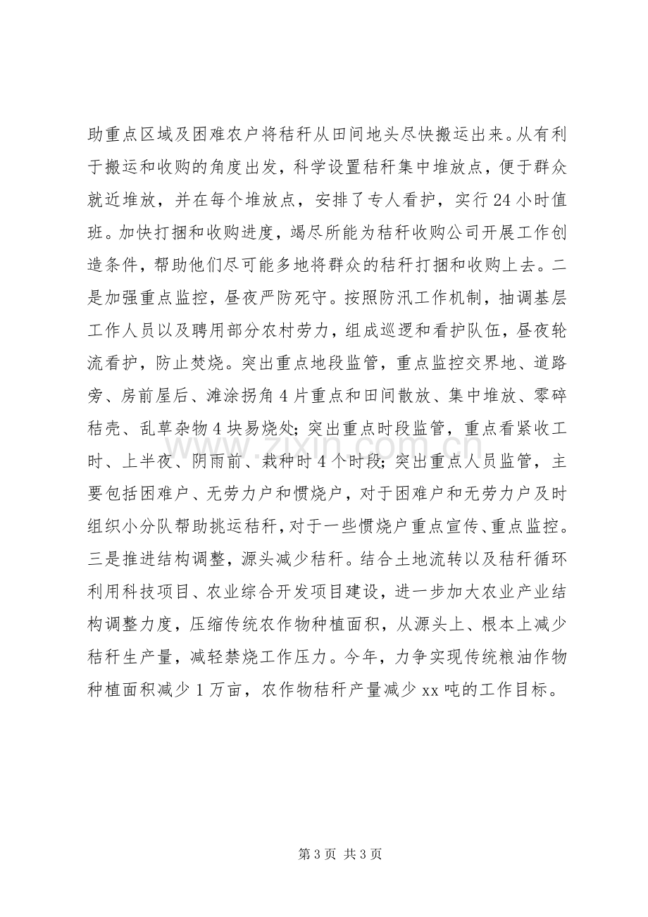 在全市秸秆禁烧工作会议上表态发言稿.docx_第3页