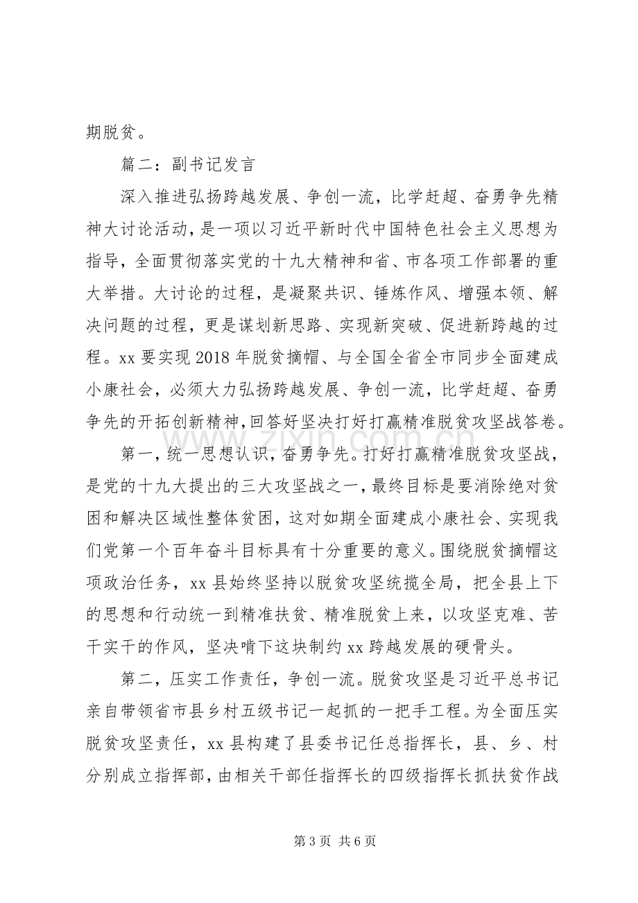 “跨越发展、争创一流比学赶超、奋勇争先”精神大讨论座谈会发言.docx_第3页