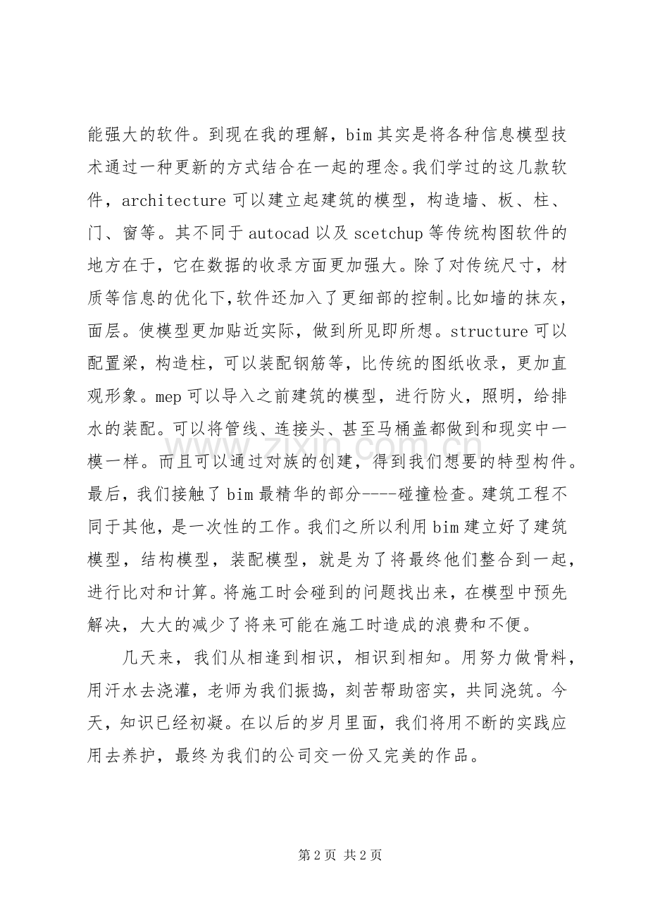 优秀学员发言稿范文.docx_第2页