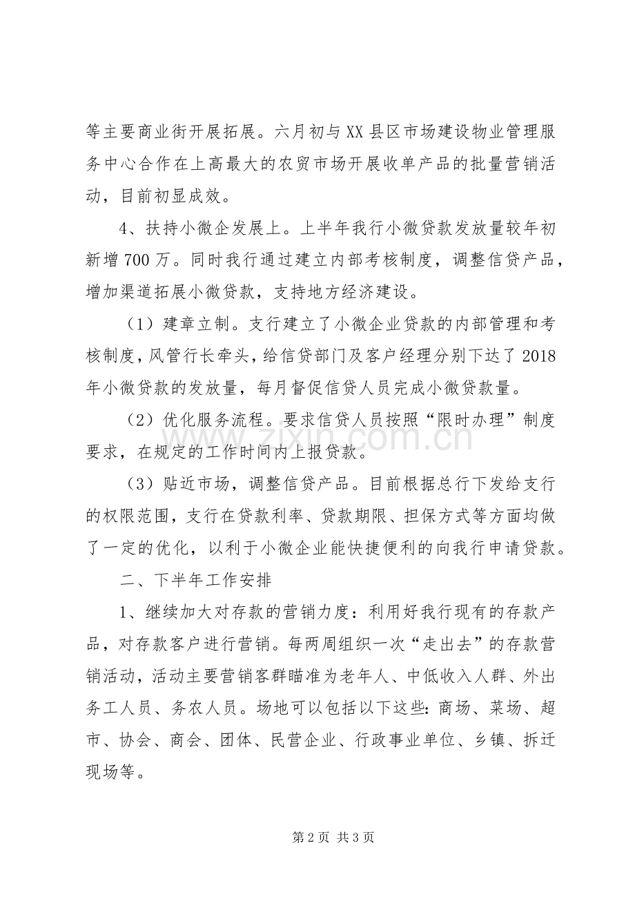 全县金融会议发言稿1(1).docx_第2页