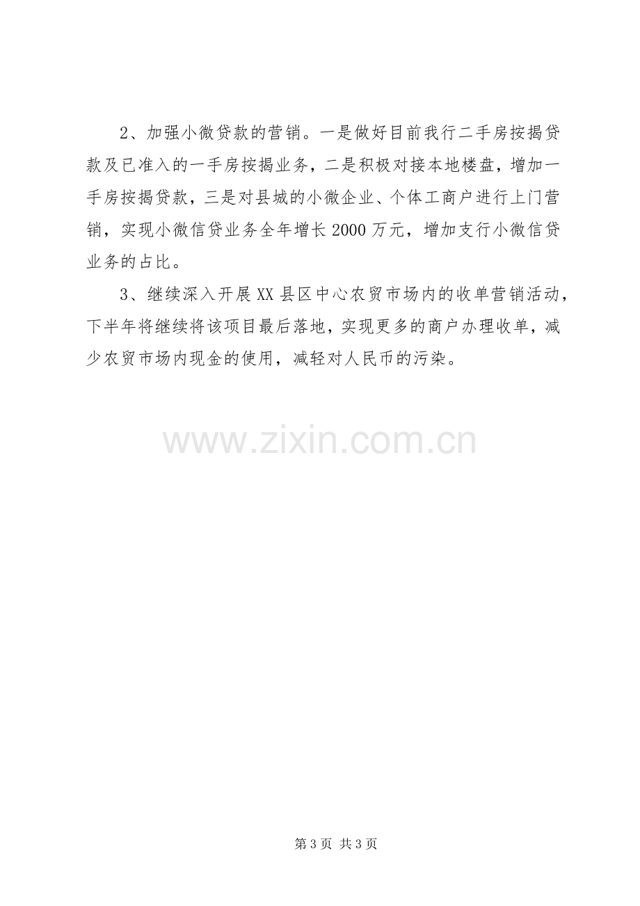 全县金融会议发言稿1(1).docx_第3页