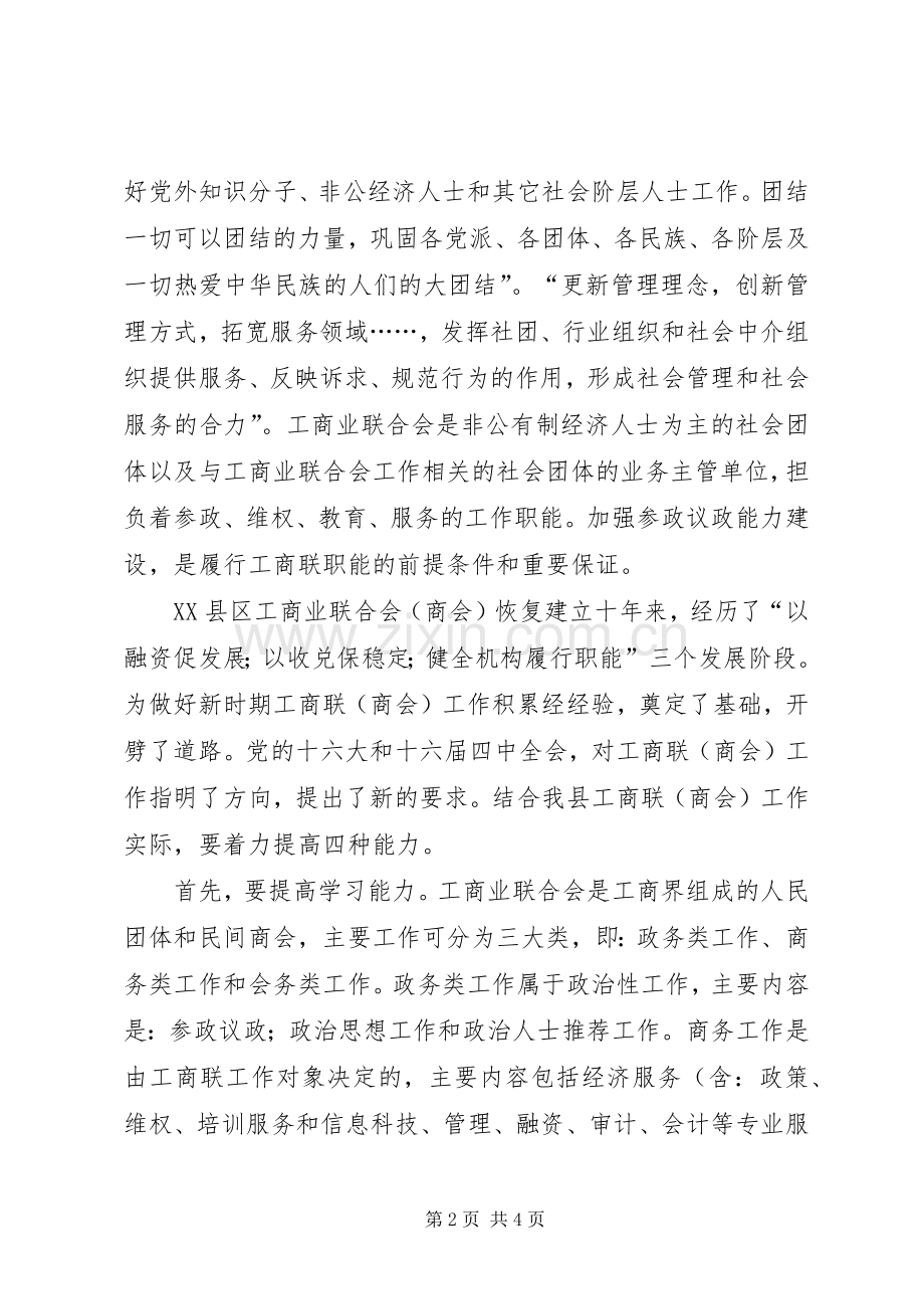 工商联新春茶话会上的发言.docx_第2页