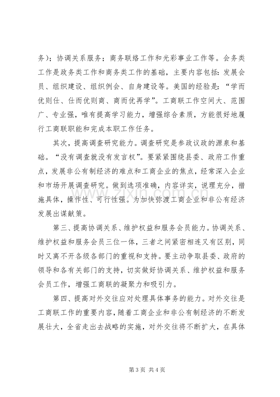 工商联新春茶话会上的发言.docx_第3页