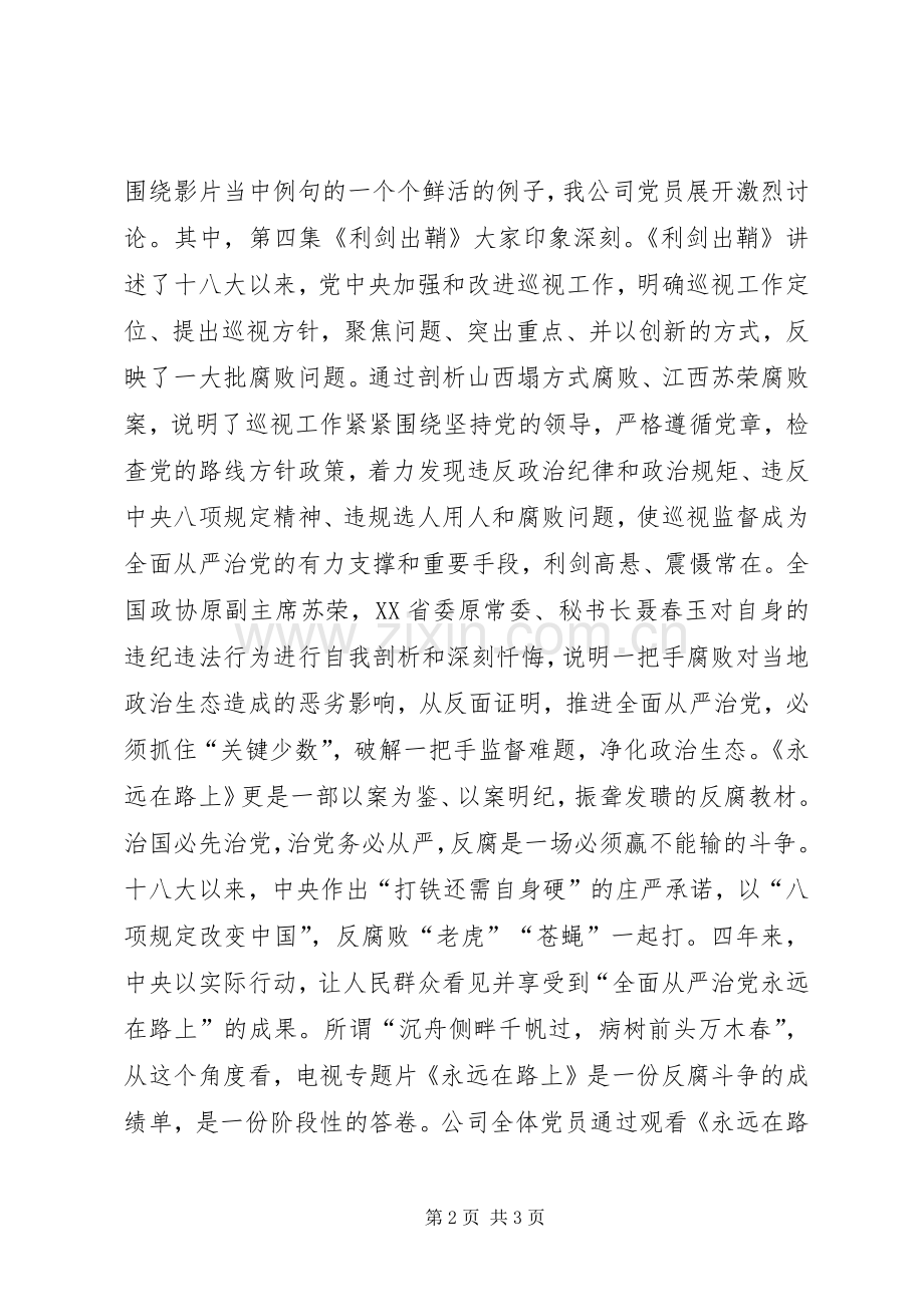 《永远在路上》观后感或心得体会 .docx_第2页